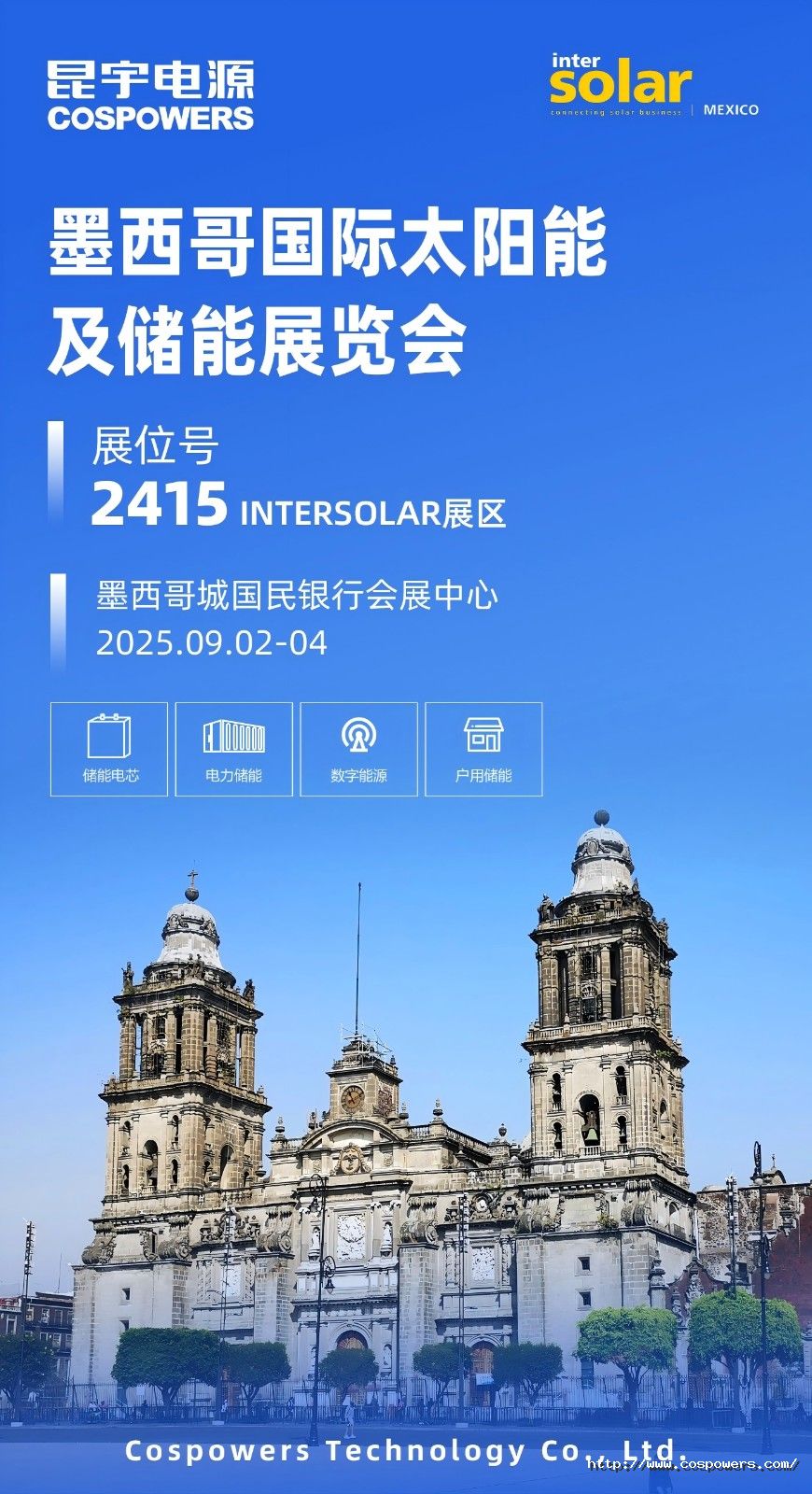 墨西哥展會(huì)預(yù)告  中文(1).jpg